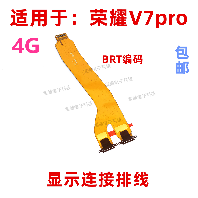 适用华为平板荣耀屏幕连接排线