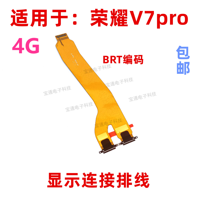 适用于华为平板荣耀V7PRO液晶显示屏幕主板连接排线BRT-W09 4G 3C数码配件 手机零部件 原图主图