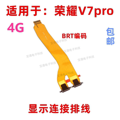 适用于华为平板荣耀V7PRO液晶显示屏幕主板连接排线BRT-W09 4G