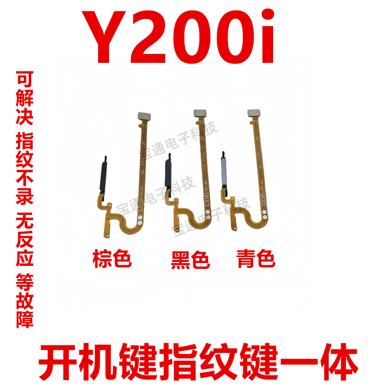 适用于vivo Y200i 指纹排线 开机键解锁识别感应返回按键手机侧键