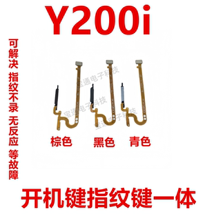 开机键解锁识别感应返回按键手机侧键 指纹排线 适用于vivo Y200i