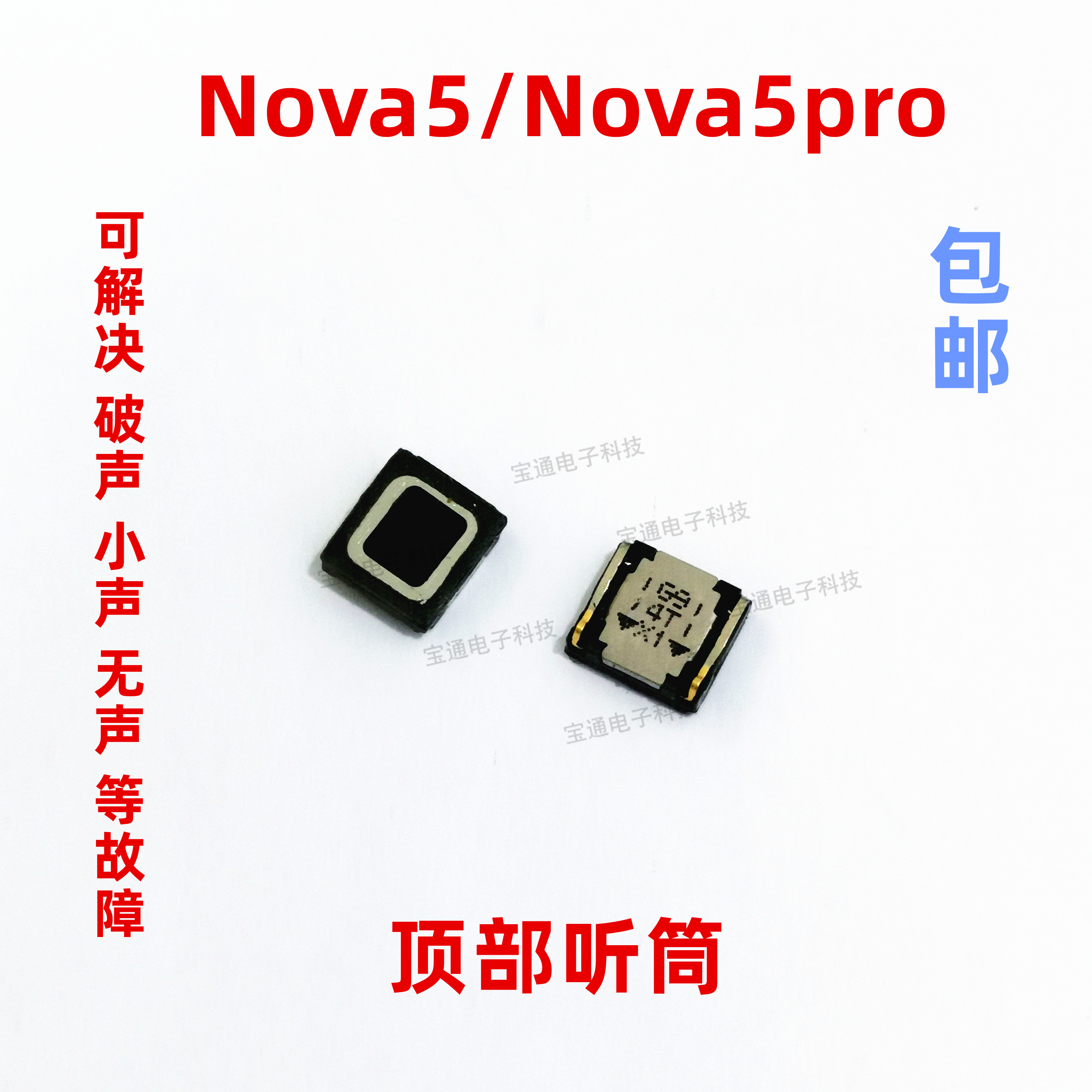 华为内置手机听筒