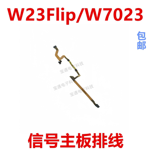 三星W23Flip/W7023天线排线信号