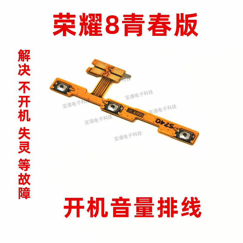 华为荣耀8青春版开机排线 pra-al00/x 开机键音量键手机侧键按键