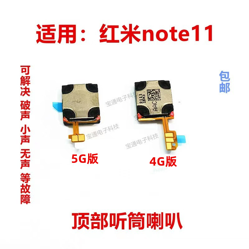 红米note11听筒排线喇叭手机