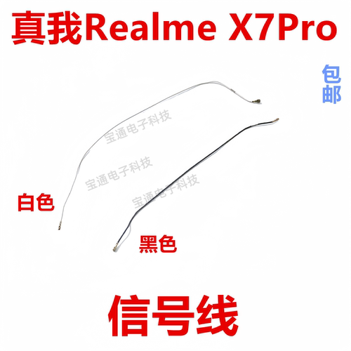真我X7Pro信号线同轴线