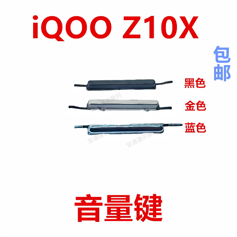 适用vivo iQ00Z10X开机键音量键侧键按键 开关电源手机iQOO Z10X