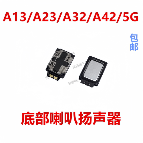 三星A13/A23/A32/A42/5G底部喇叭