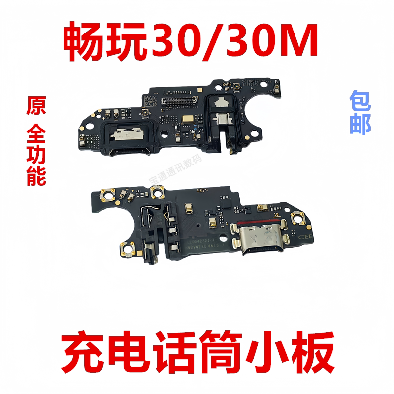 适用于华为畅玩30/30M尾插小板手机充电送话器话筒小板排线