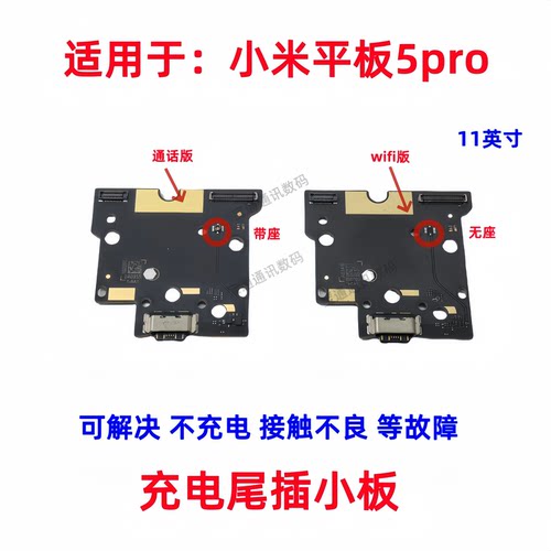 小米平板5Pro尾插小板