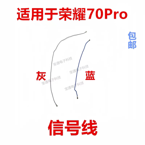 适用荣耀70Pro信号线信号天线
