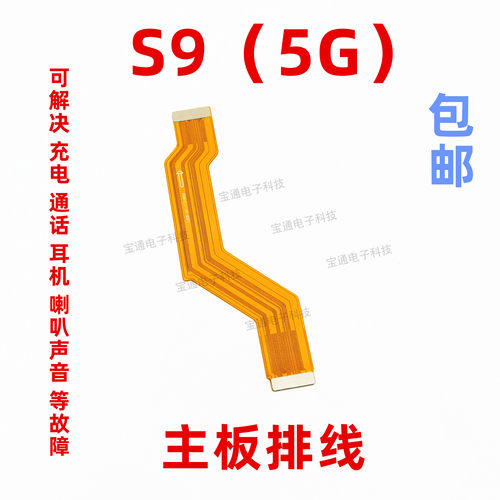 适用于vivo S9主板排线 VIVOS9液晶显示触摸屏连接主板排线5G手机