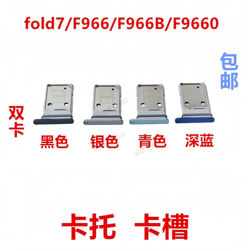 适用fold7/F966/F966B/F9660卡托