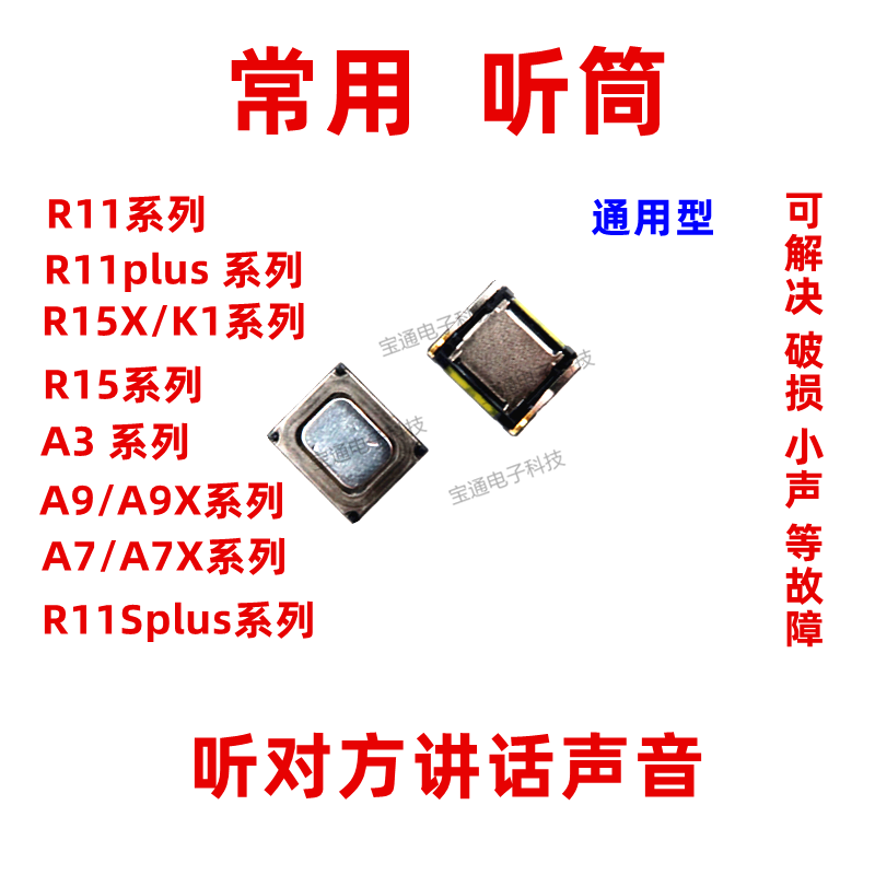 适用OPPOR11 R11plus R11S R11splus R15 A3 A7 A7X A9听筒受话器