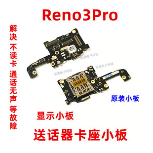 适用OPPO Reno3Pro送话器卡槽卡座小板手机显示话筒天线座排线