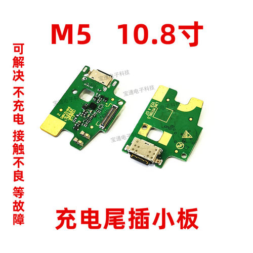 华为尾插平板usb充电接口