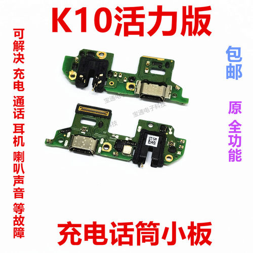 OPPOK10活力版尾插小板充电