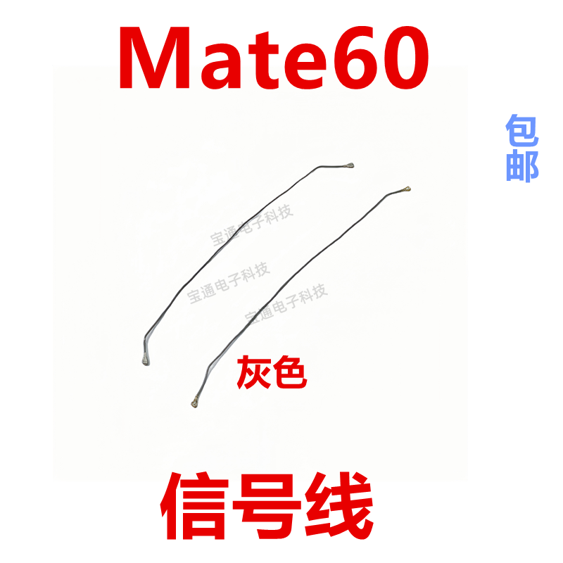 适用于华为Mate60天线手机尾插小板连接主板信号线同轴线BRA-AL00