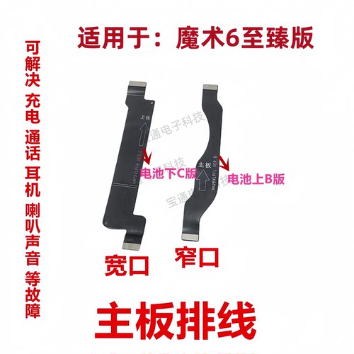 适用于手机主板连接排线