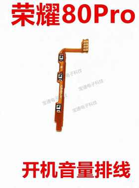适用于荣耀80Pro开机排线 ANP-AN00开关机键音量键侧键边键排线
