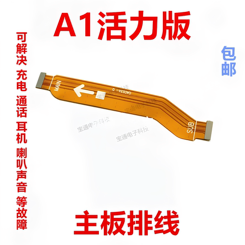 适用于OPPOA1活力版主板排线