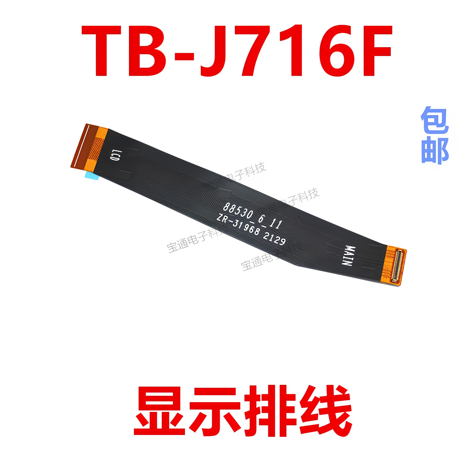 适用于手机触摸显示主板排线图片