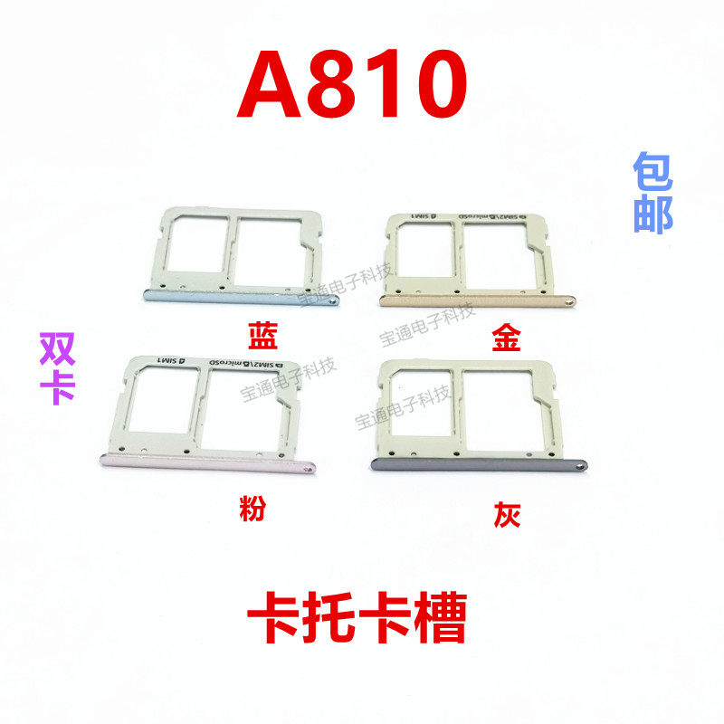 适用于三星A810卡托卡槽 A810卡拖卡套手机sim插卡卡座包邮