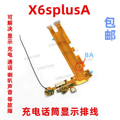 适用vivoX6SPlusA尾插充电排线