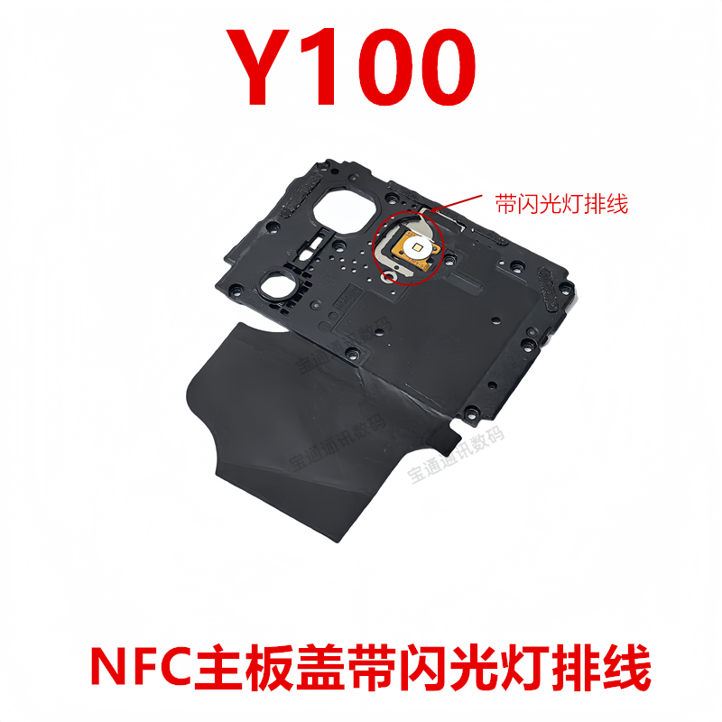 vivoY100主板盖支架