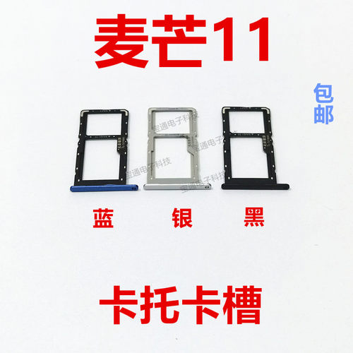 华为智选麦芒11卡托卡槽