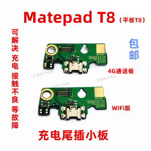 kob2 w09 适用华为平板matepad l09充电尾插小板USB数据接口