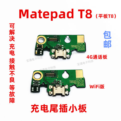 适用华为平板matepad t8 kob2-w09 -l09充电尾插小板USB数据接口