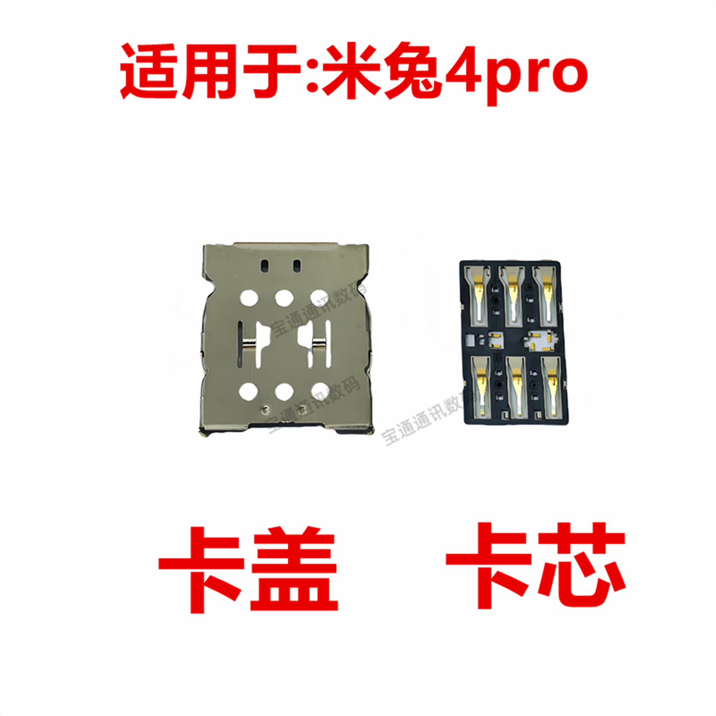 适用于小米米兔儿童电话学习手机手表4Pro 卡盖卡芯SIM卡槽卡座