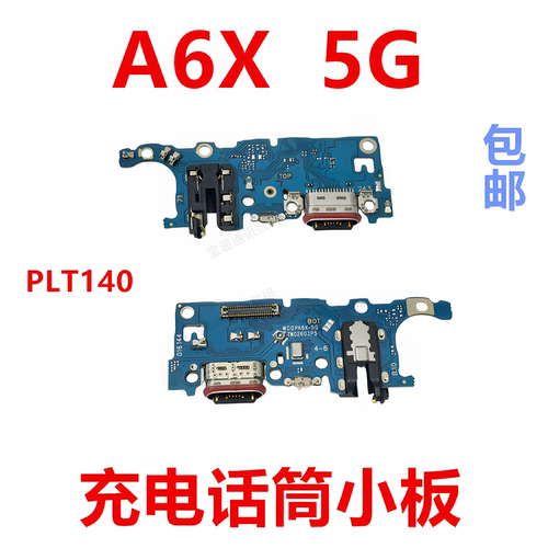 适用于OPPOA6X5G充电小板