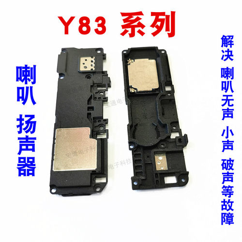 vivoY83手机喇叭扬声器