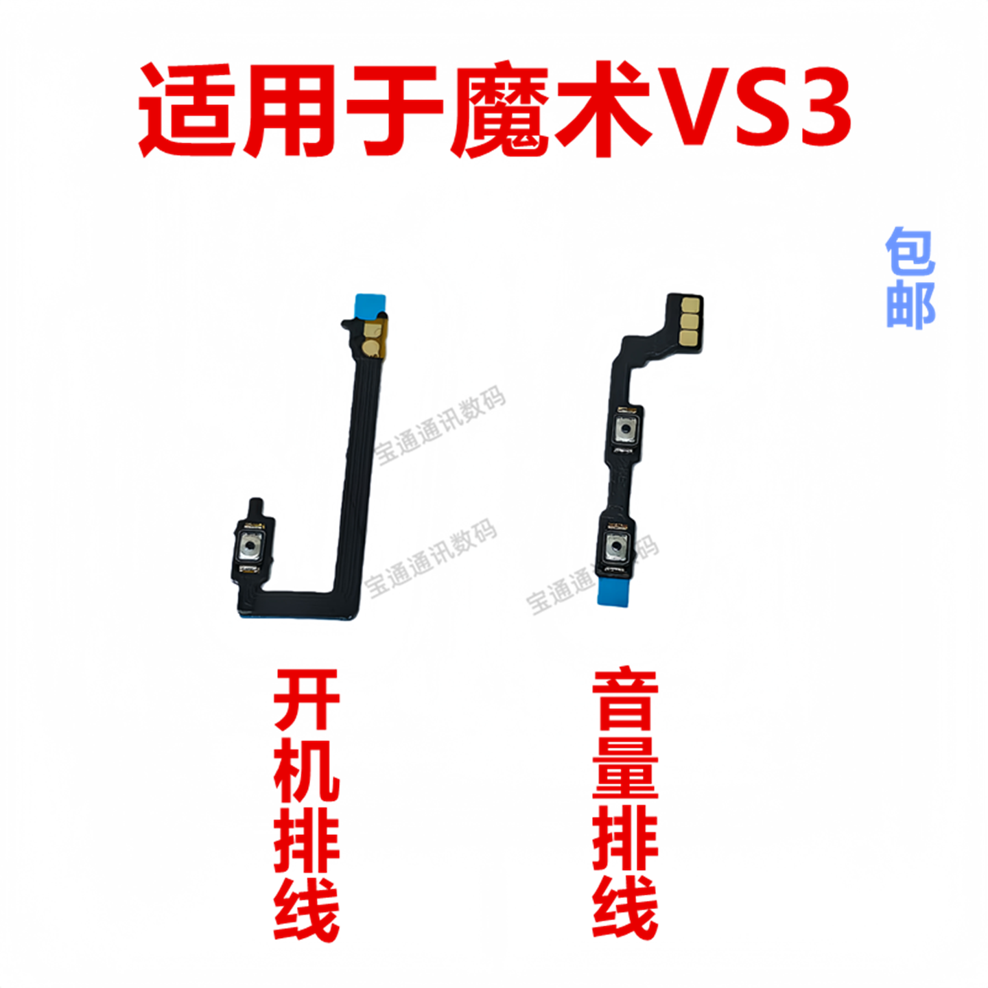 适用于荣耀魔术VS3开机排线