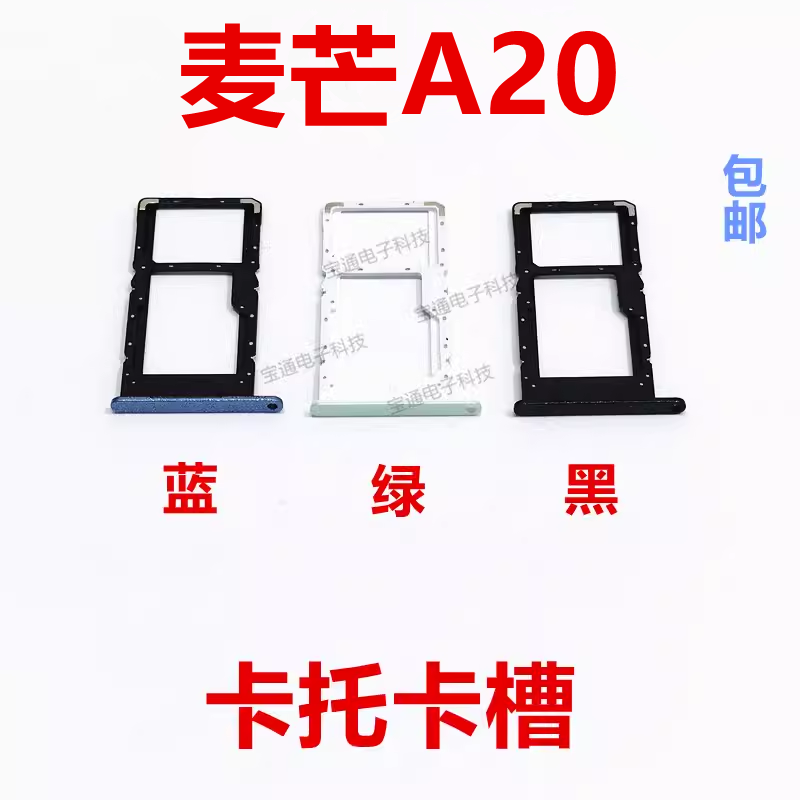 华为麦芒A20卡托卡槽