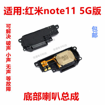 红米note11喇叭总成扬声器