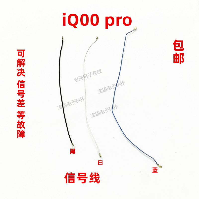 适用VIVO iQ00PRO天线手机信号线 iQOOPRO天线信号连接线同轴线