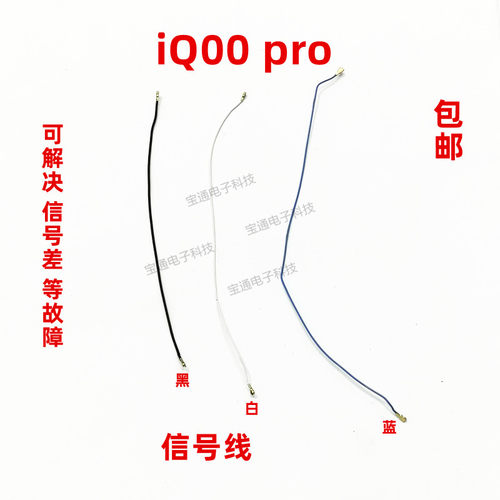适用VIVO iQ00PRO天线 手机信号线 iQOOPRO天线信号连接线同轴线