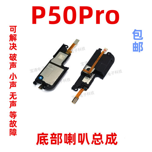 适用于华为原装喇叭总成扬声