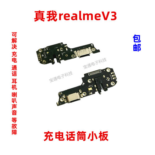 realmeV3充电尾插送话器小板