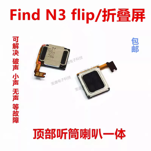 FindN3flip/折叠屏听筒排线