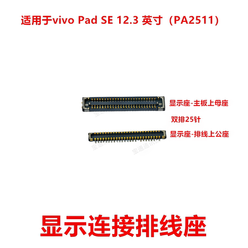 适用vivoPadSE12.3英寸内联座