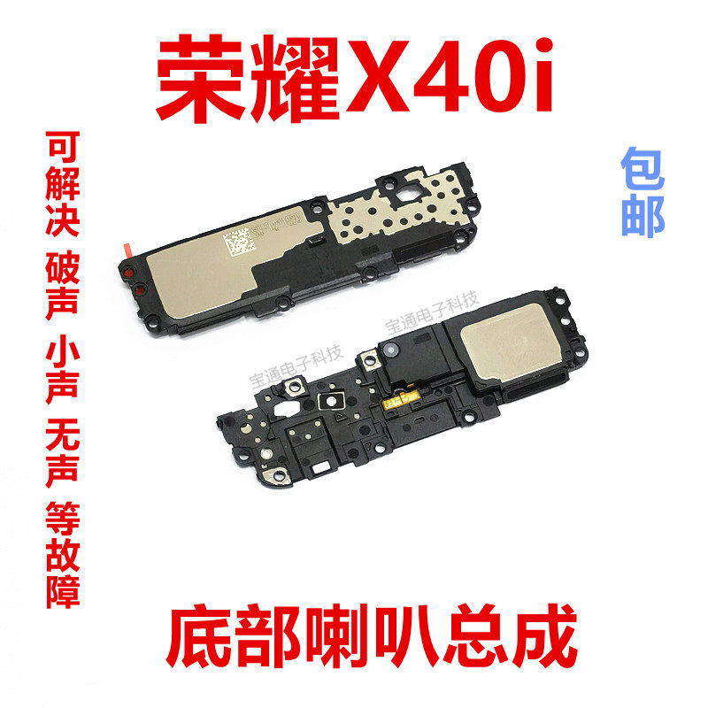 适用于华为荣耀X40i喇叭总成 扬声器振铃手机响铃DIO-AN00