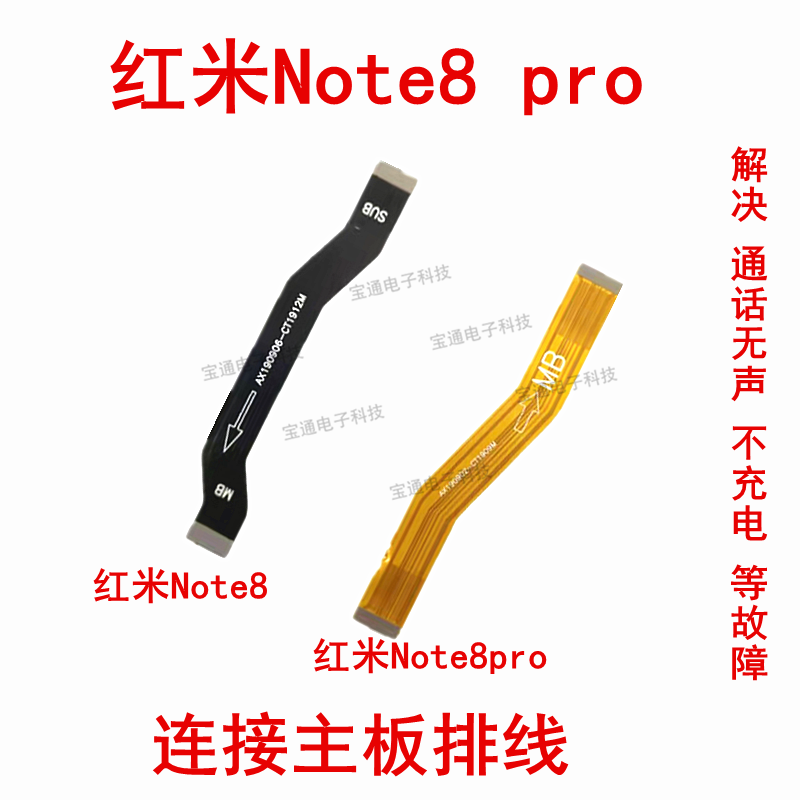 红米充电尾插排线送话小板