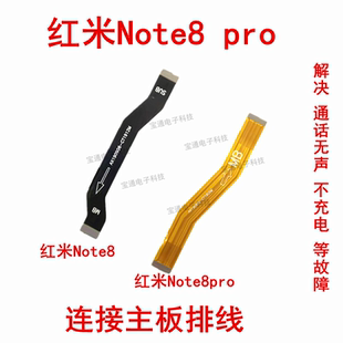 红米note8尾插排线送话小板连接主板排线红米note8pro充电排线