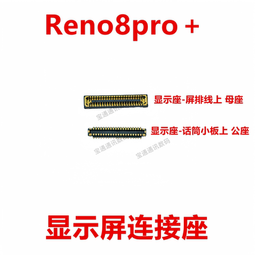 Reno8pro＋屏幕总成显示座