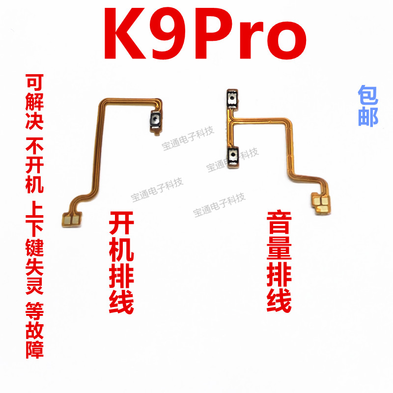 OPPOK9Pro开机音量键排线