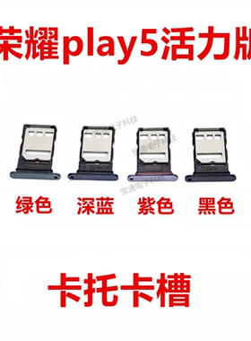 适用于荣耀play5活力版卡托NEW-AN90卡槽 手机外壳插卡槽卡套